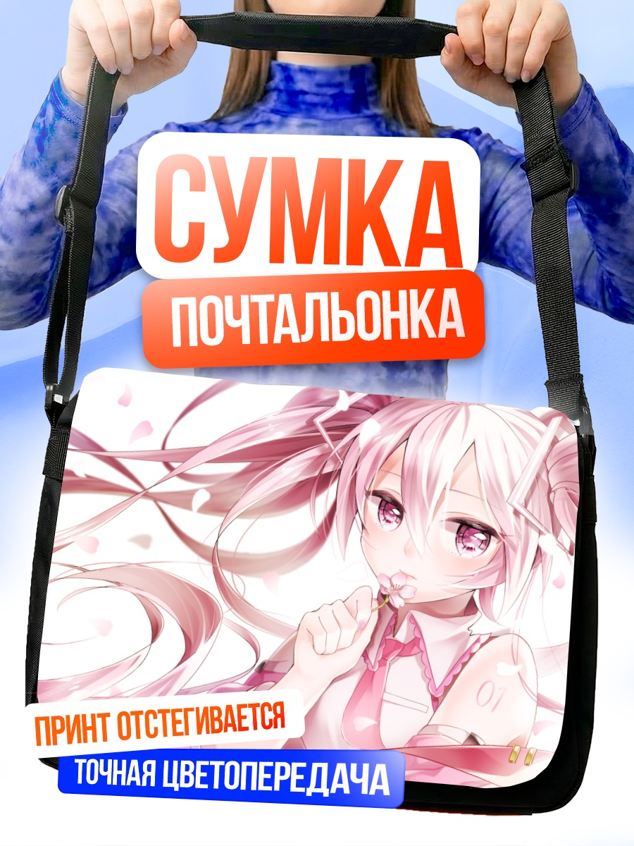Сумка-почтальонка Мику Хацунэ в сакуре