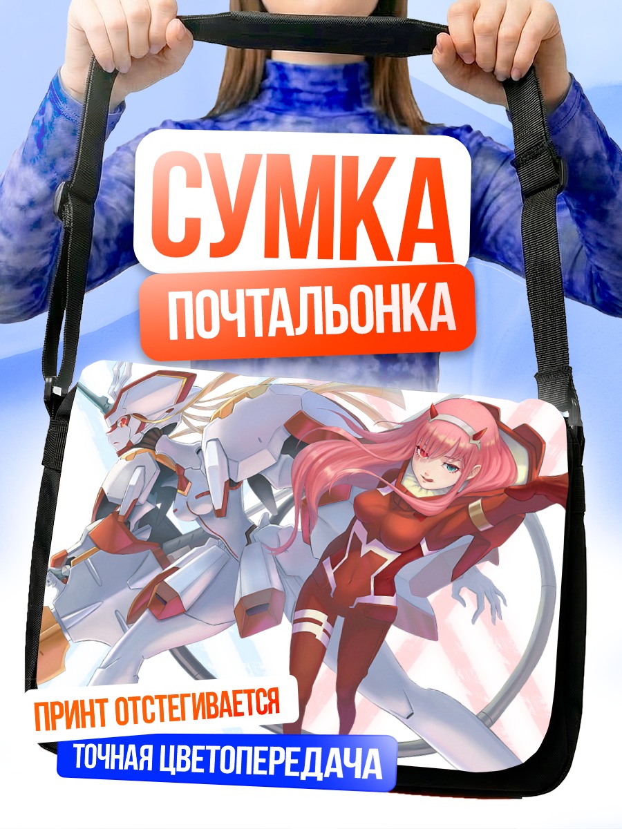 Сумка-почтальонка Зеро Ту и Франкс
