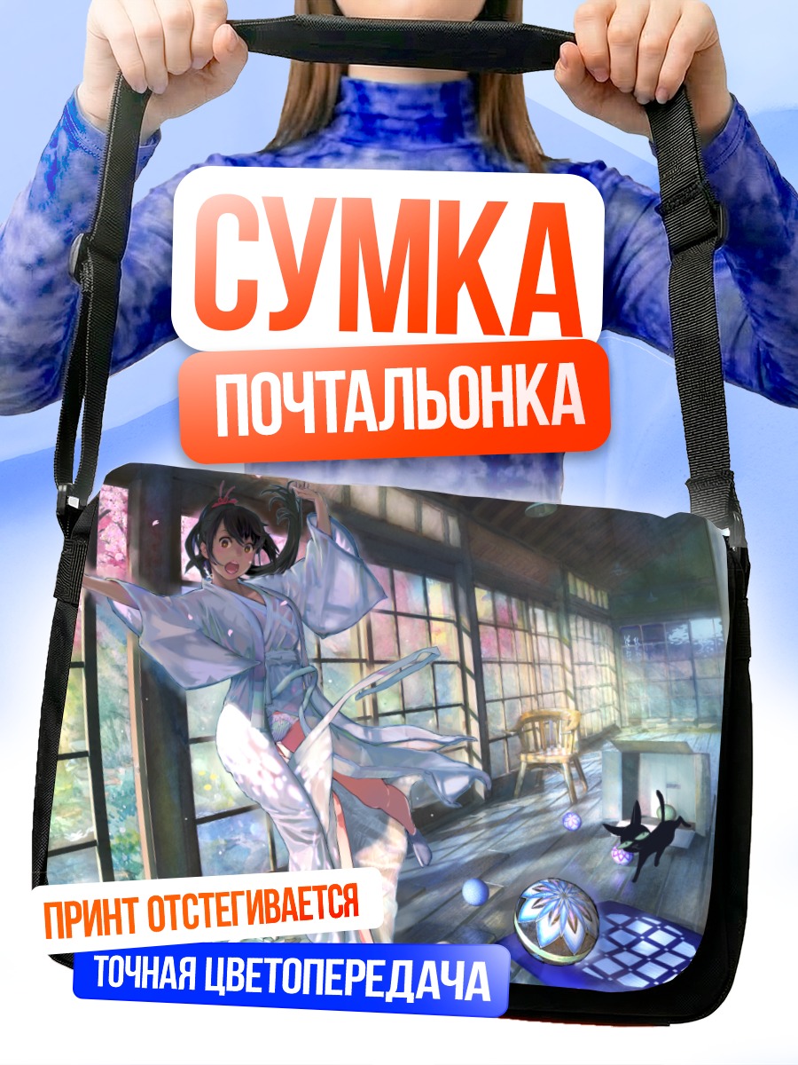 Сумка-почтальонка Девушка в кимоно с бабочками