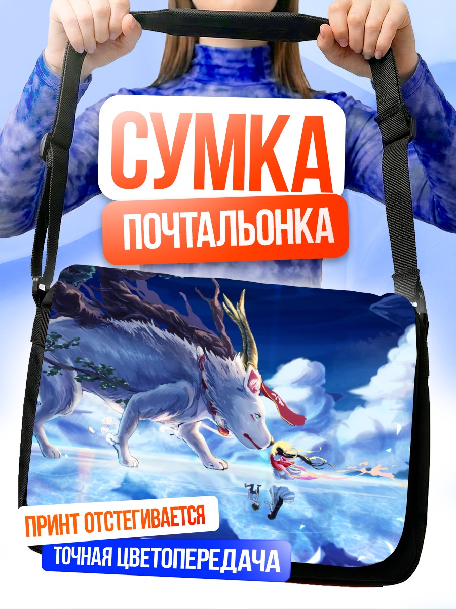 Сумка-почтальонка Белый волк и девушка