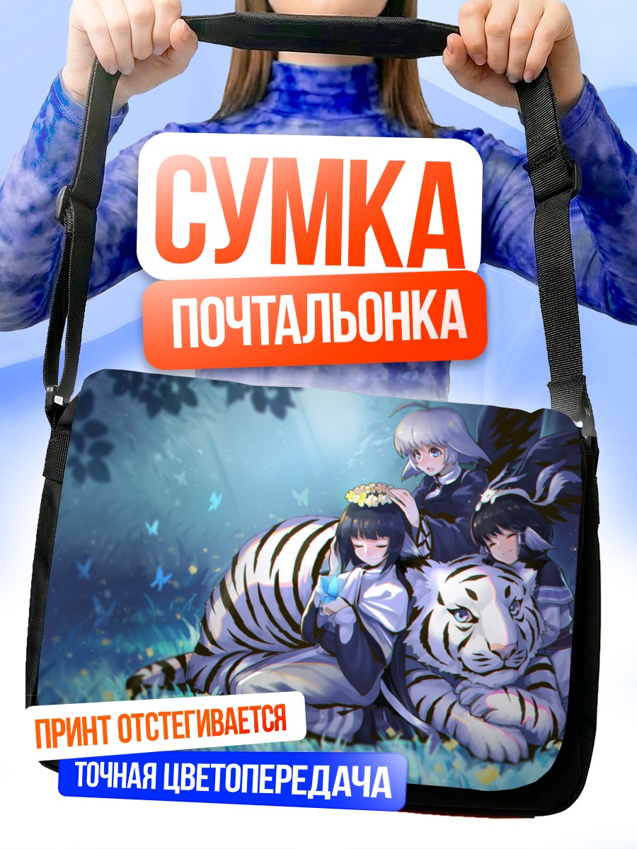 Сумка-почтальонка Аруруу и тигр