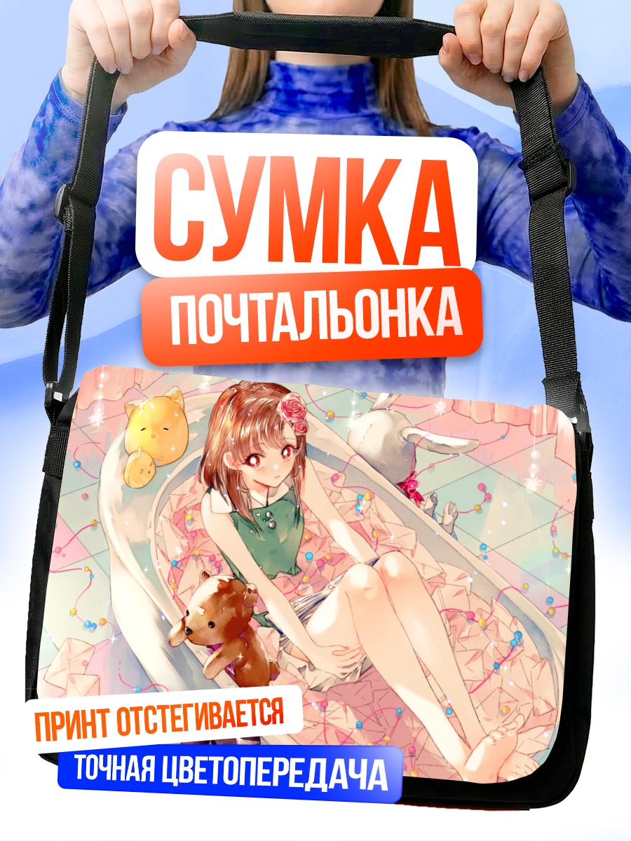 Сумка-почтальонка Девушка в пене
