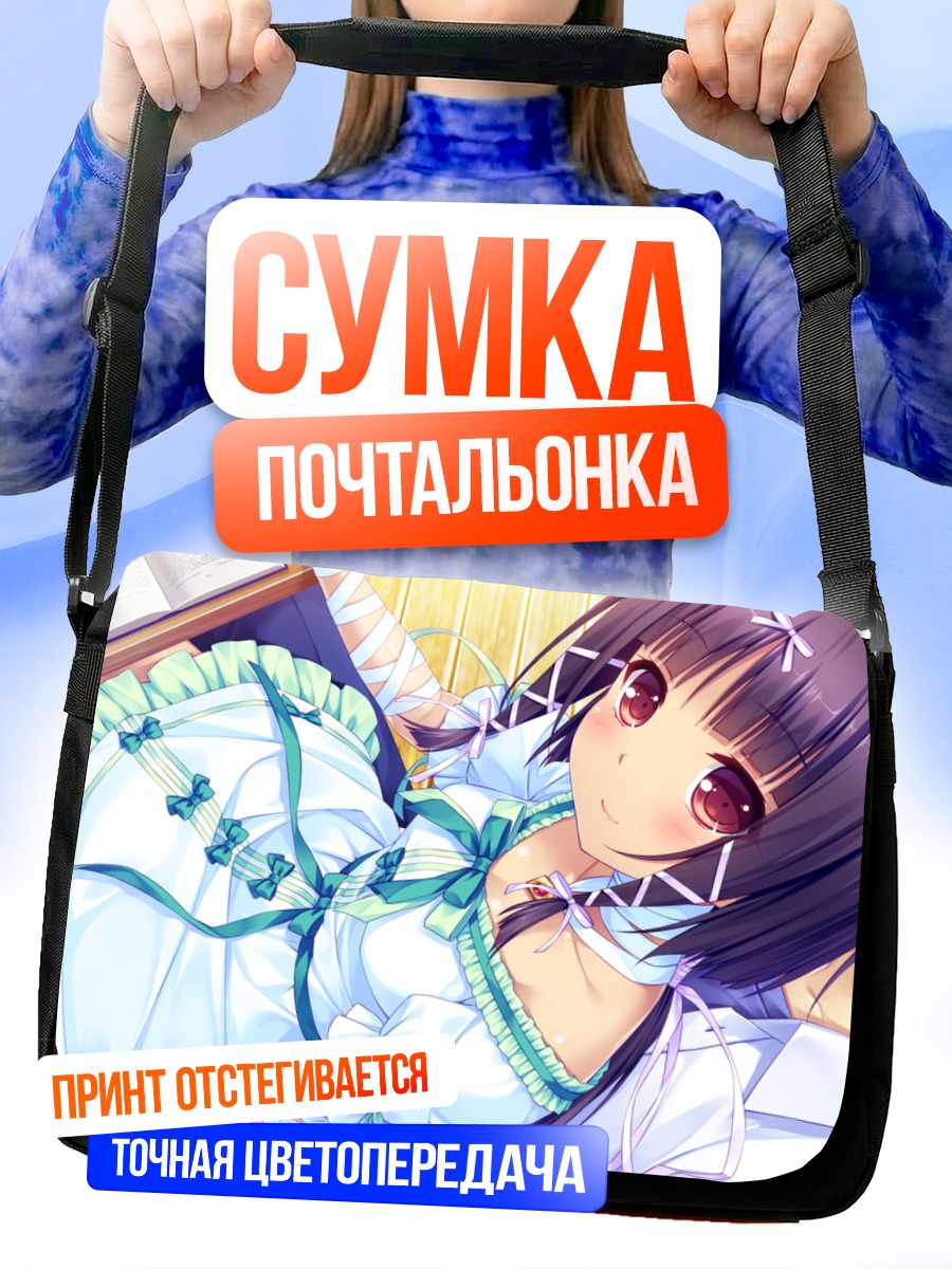 Сумка-почтальонка Арл Сэгагава в платье