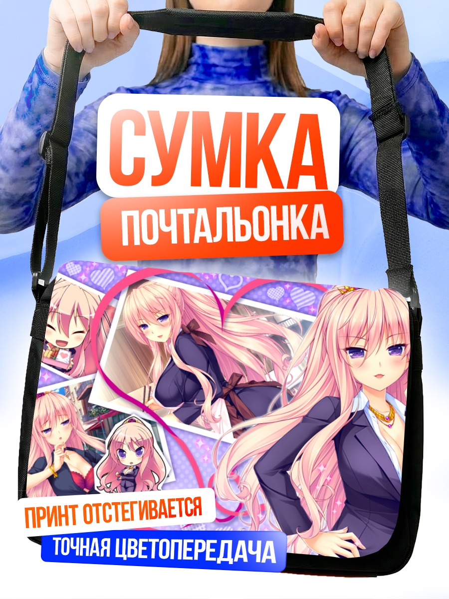 Сумка-почтальонка Рейка Киритани в костюме