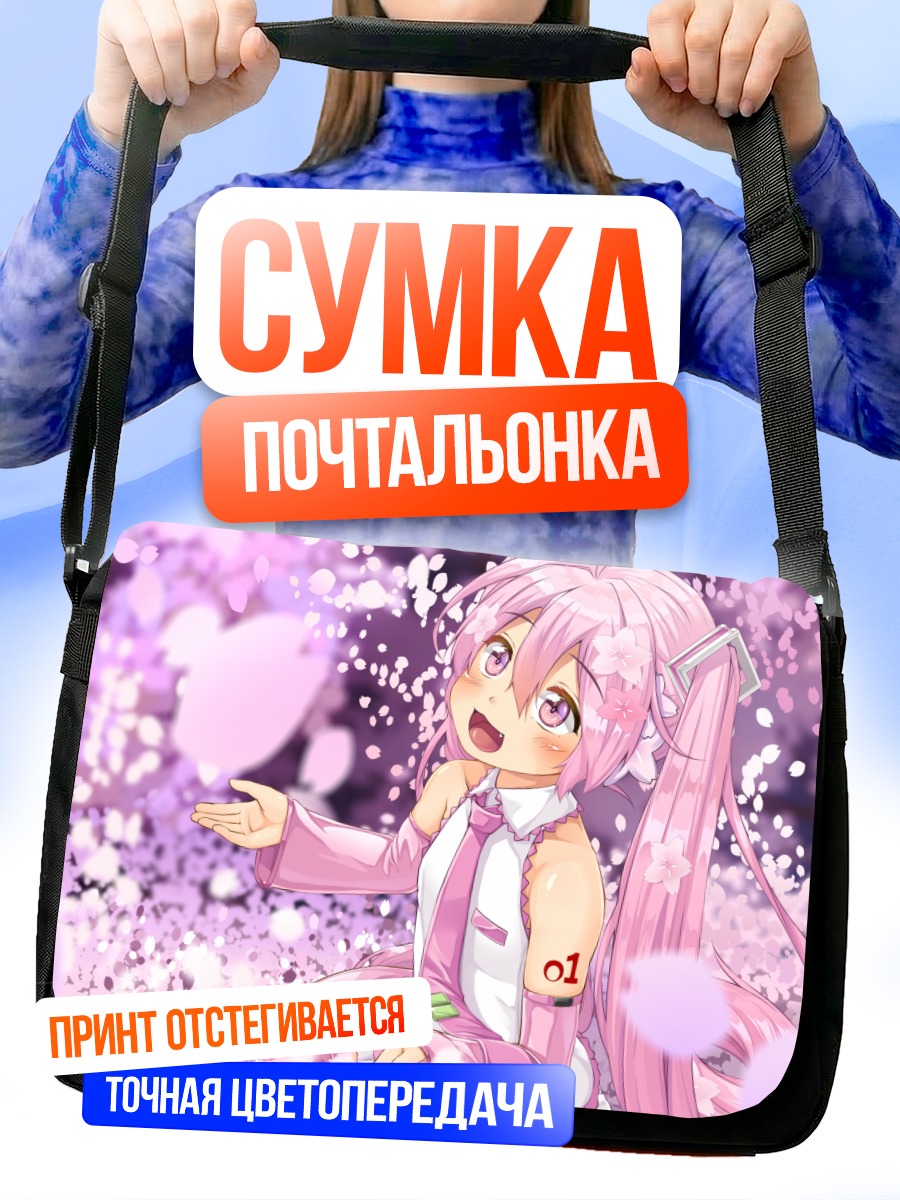 Сумка-почтальонка Мику Хацунэ в сакуре