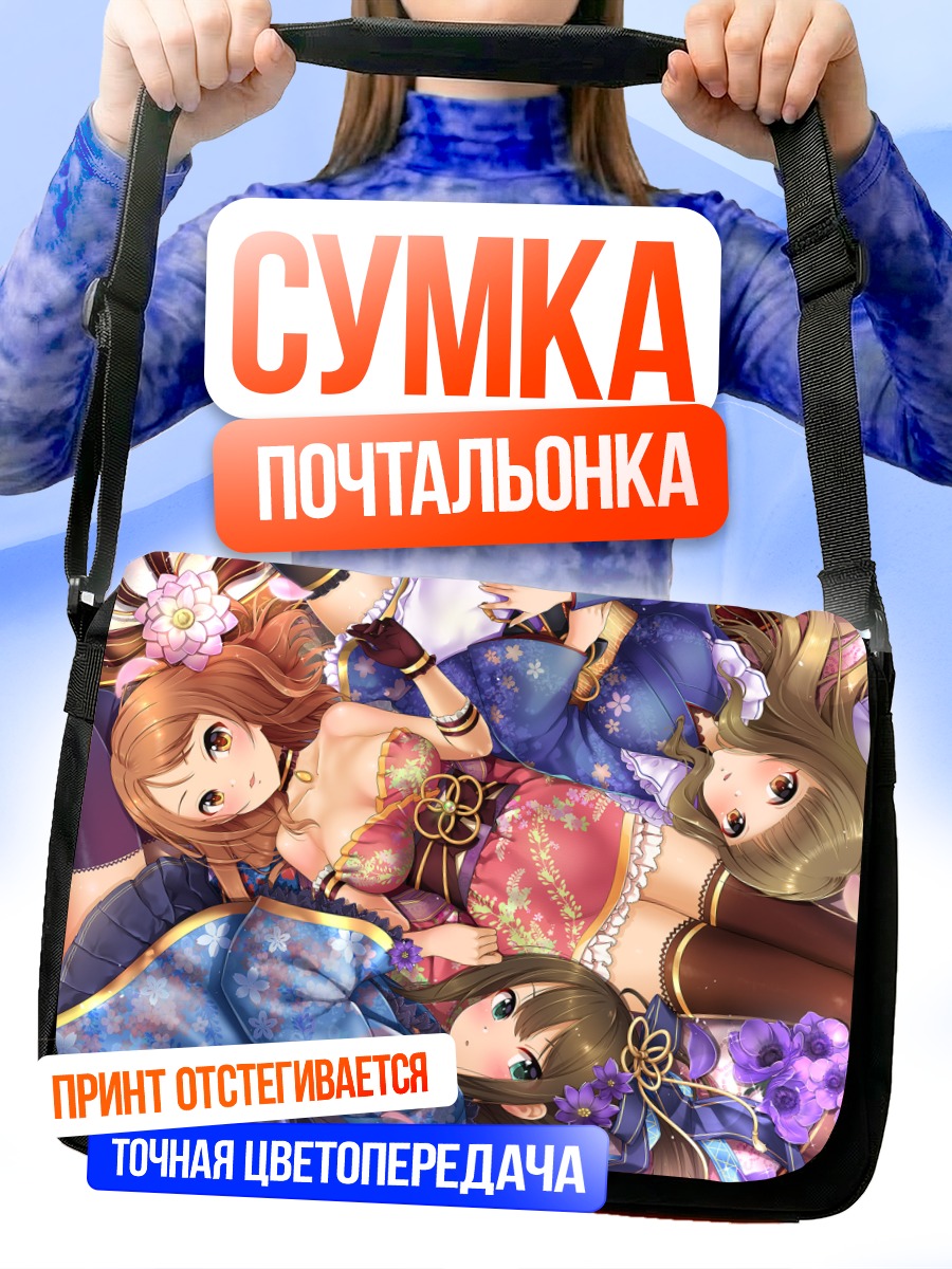 Сумка-почтальонка Карен Ходзё и подруги