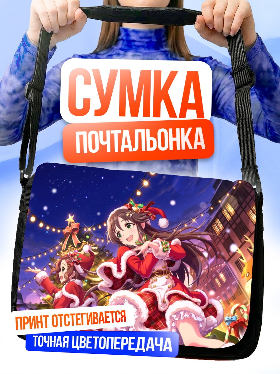 Сумка-почтальонка Юки Химекава в Санте