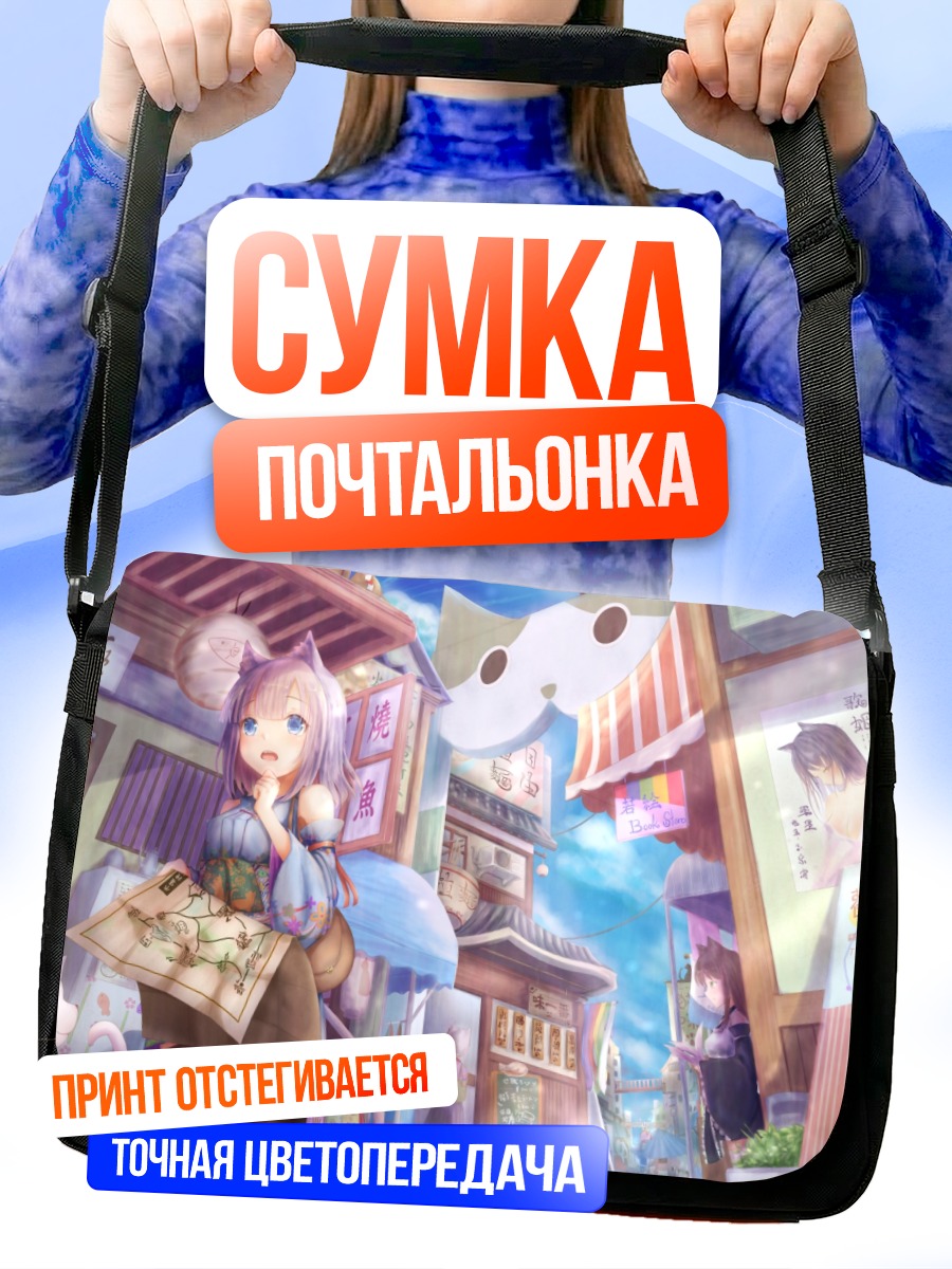 Сумка-почтальонка Девушка-кошка в городе