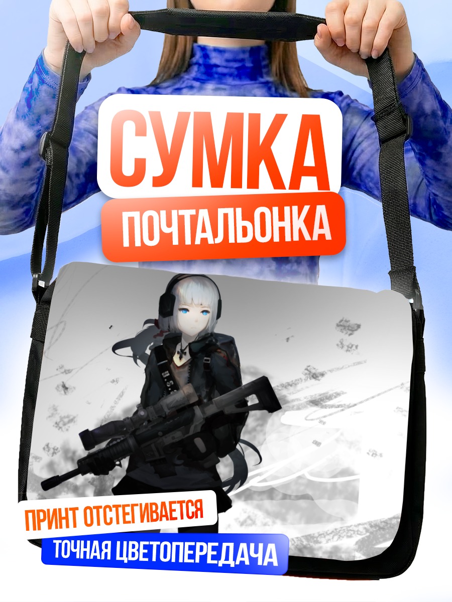 Сумка-почтальонка Девушка с винтовкой