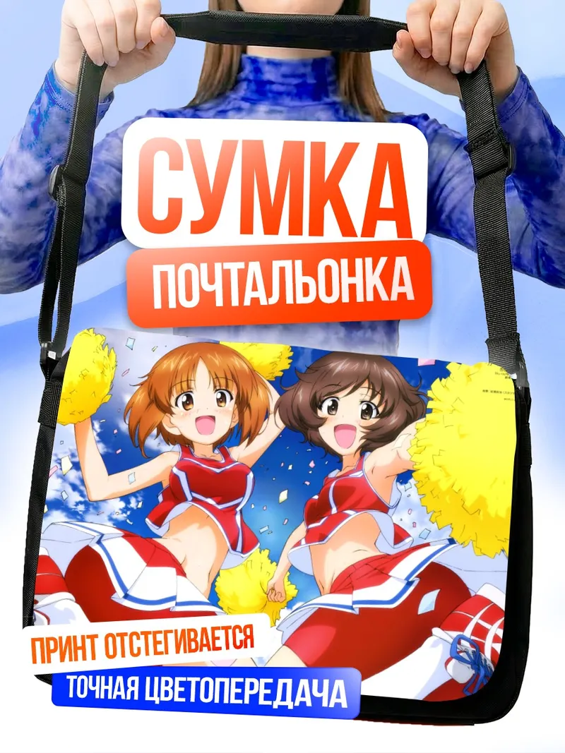Сумка-почтальонка Юкари Акияма и Михо Нисидзуми