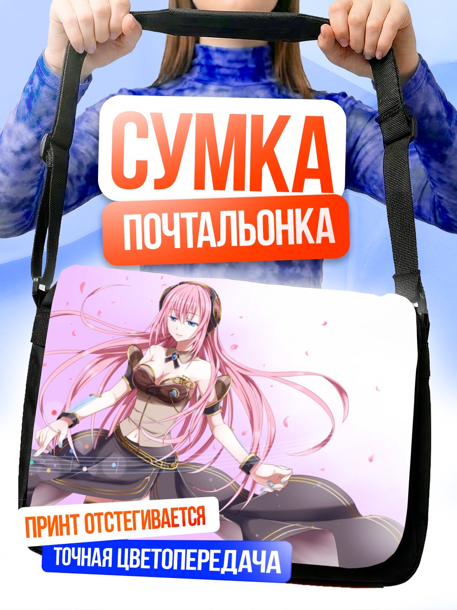 Сумка-почтальонка Лука Мегуринэ в танце