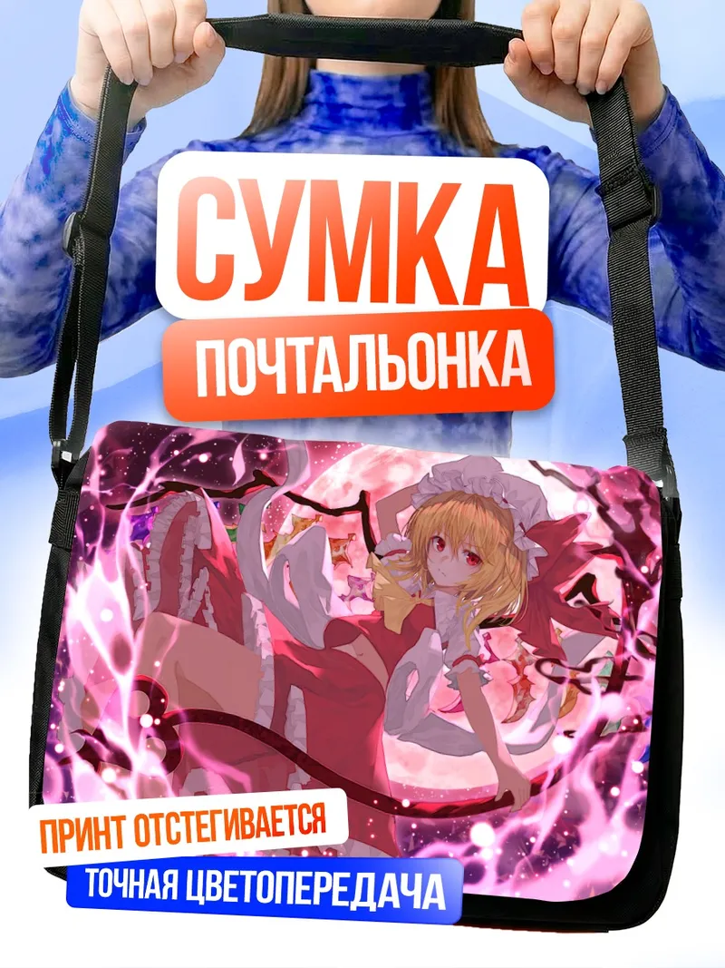 Сумка-почтальонка Фландр Скарлет в пламени