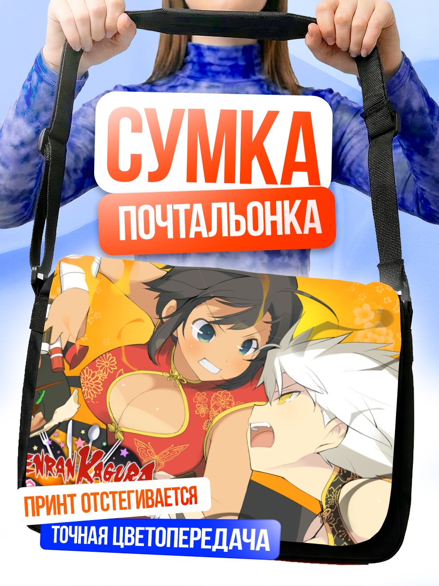 Сумка-почтальонка Хомура и Мияби