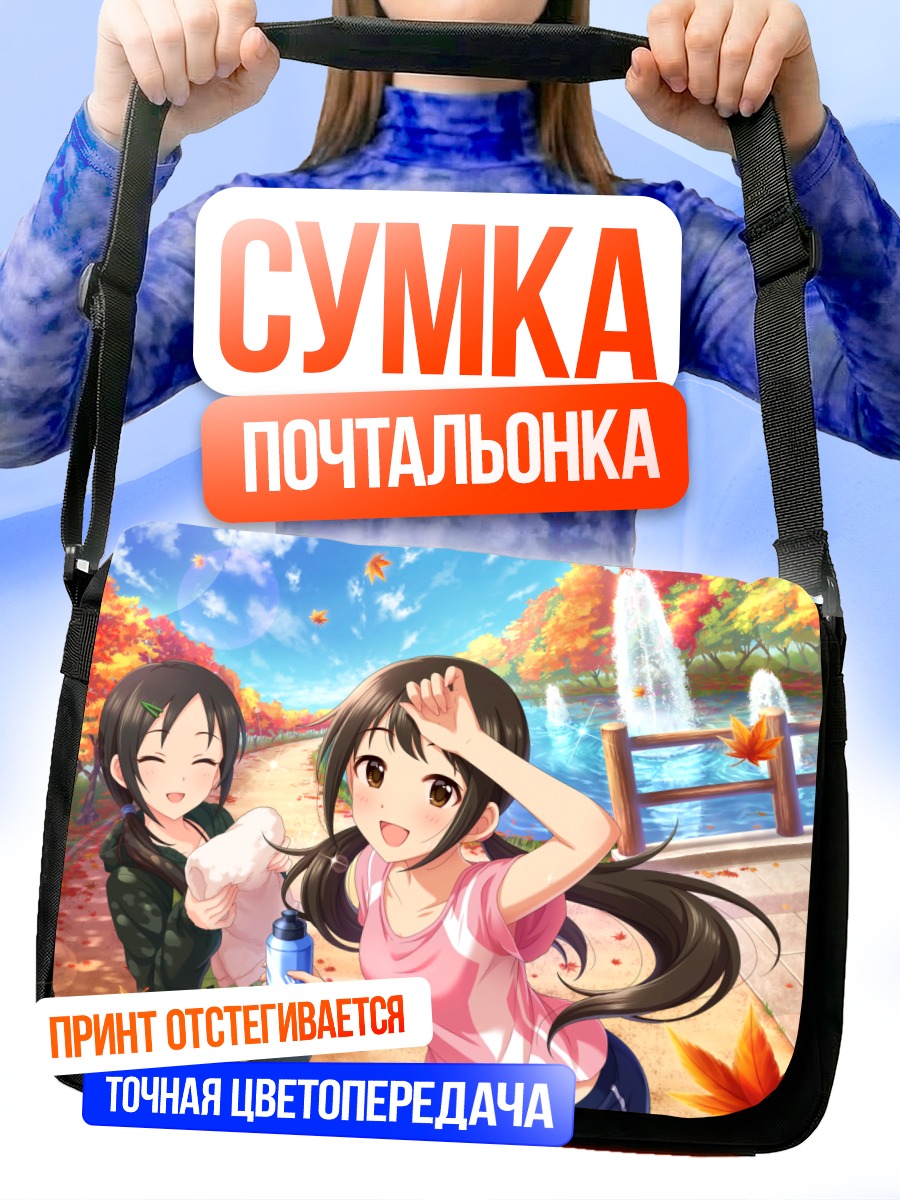 Сумка-почтальонка Юка Накано осенью