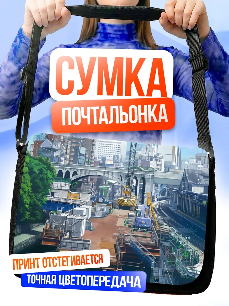 Сумка-почтальонка Индустриальный городской пейзаж