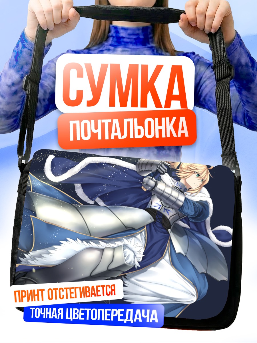 Сумка-почтальонка Артурия Пендрагон в доспехах