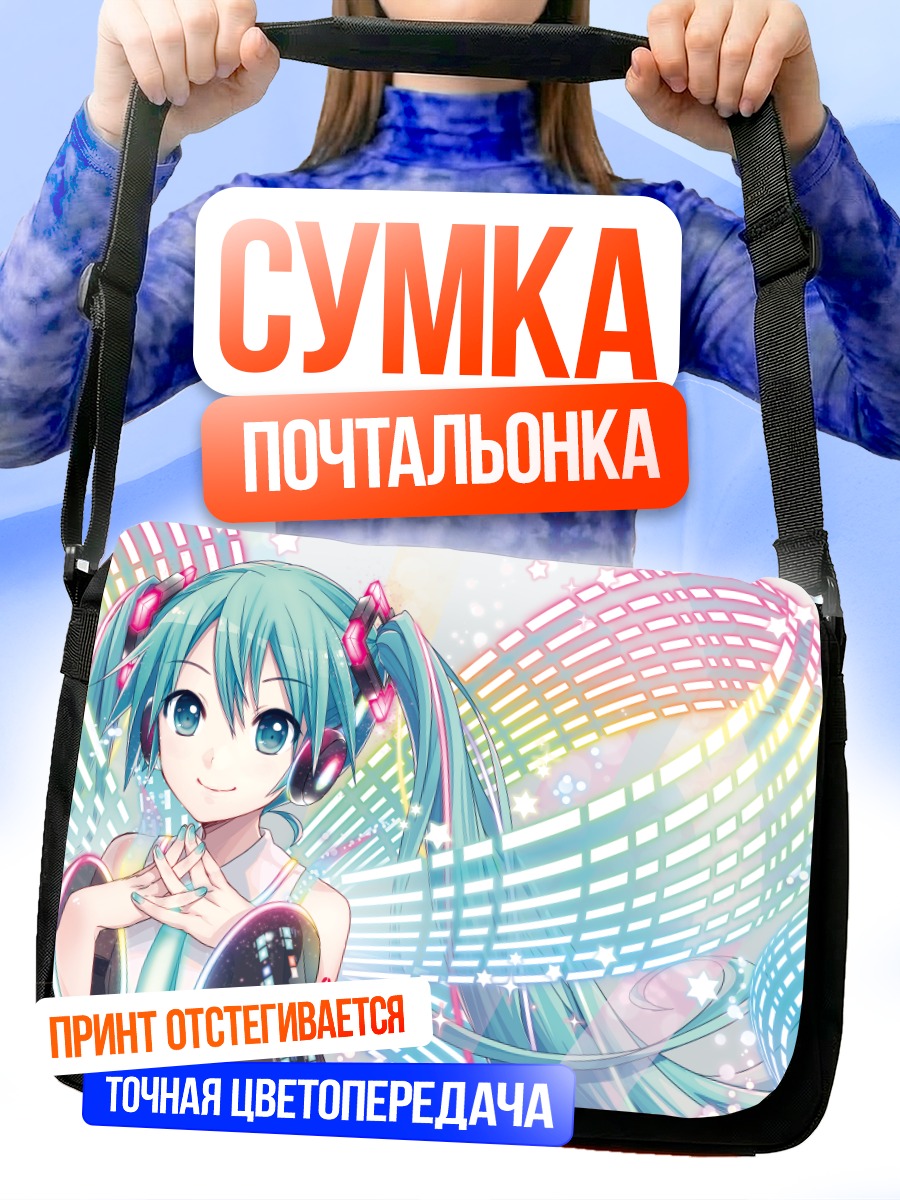 Сумка-почтальонка Мику Хацунэ в сиянии