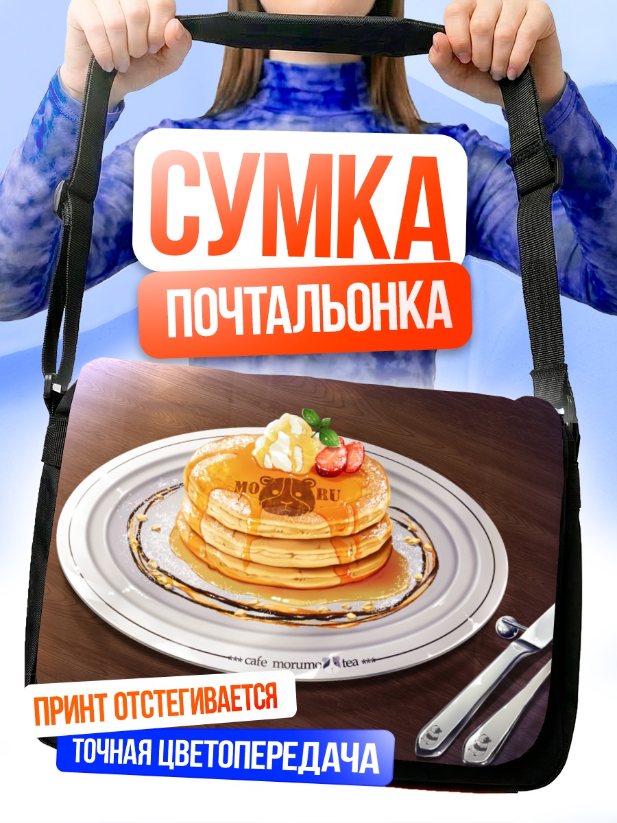 Сумка-почтальонка Пышные блинчики с ягодами