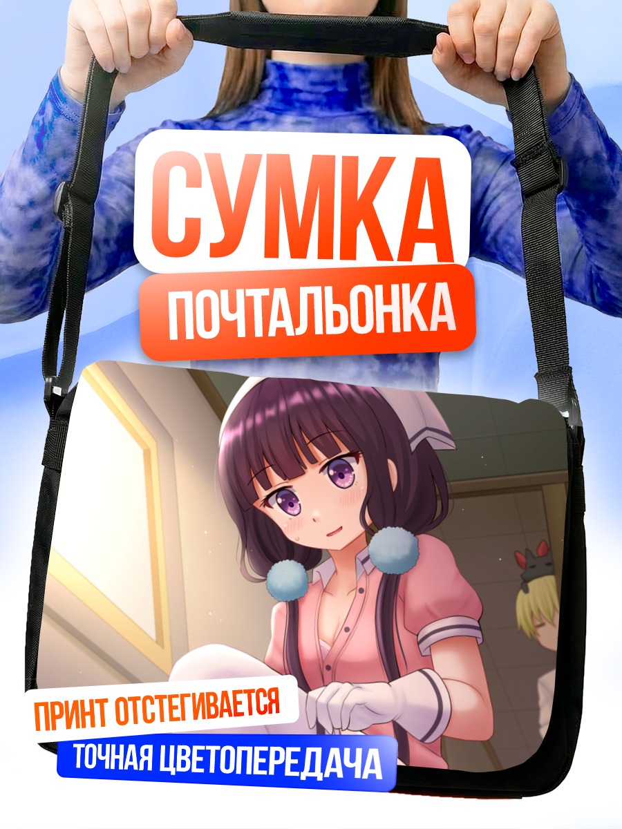 Сумка-почтальонка Майка Сакураномия в форме