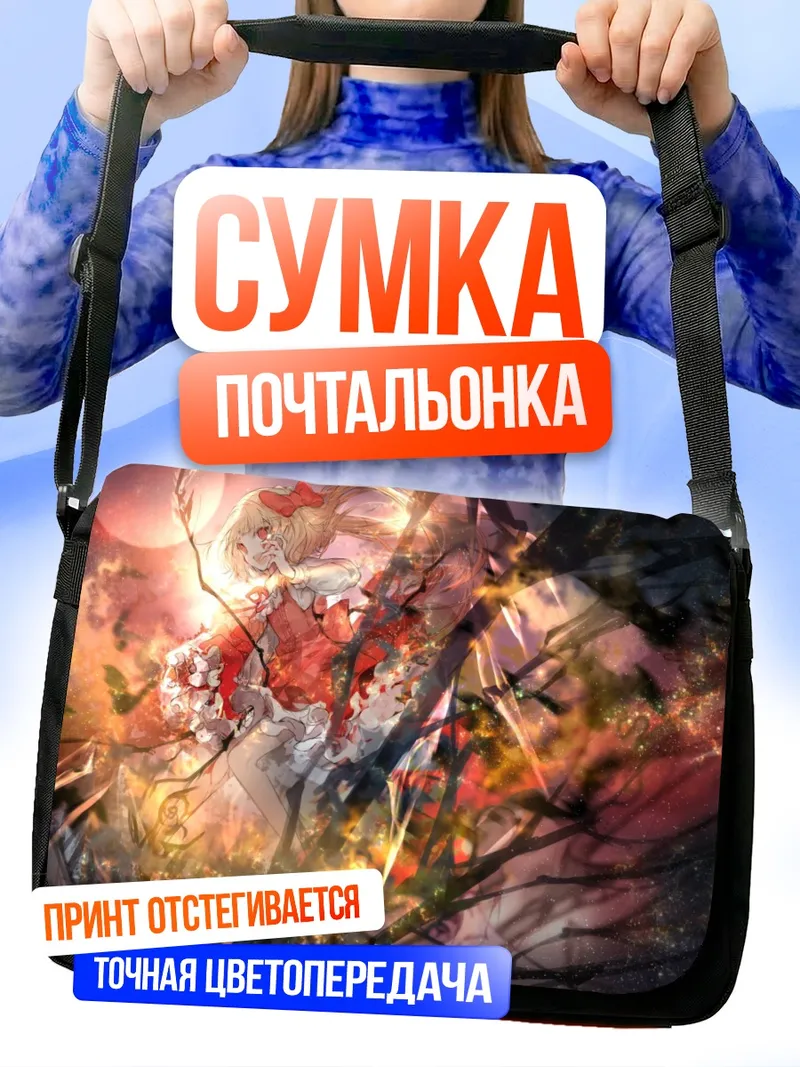 Сумка-почтальонка Фландр Скарлет в лучах