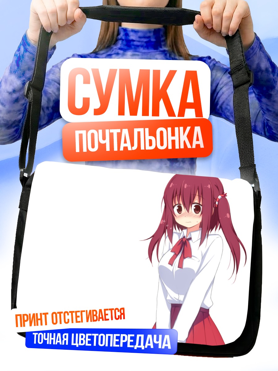 Сумка-почтальонка Нана Эбина в школе