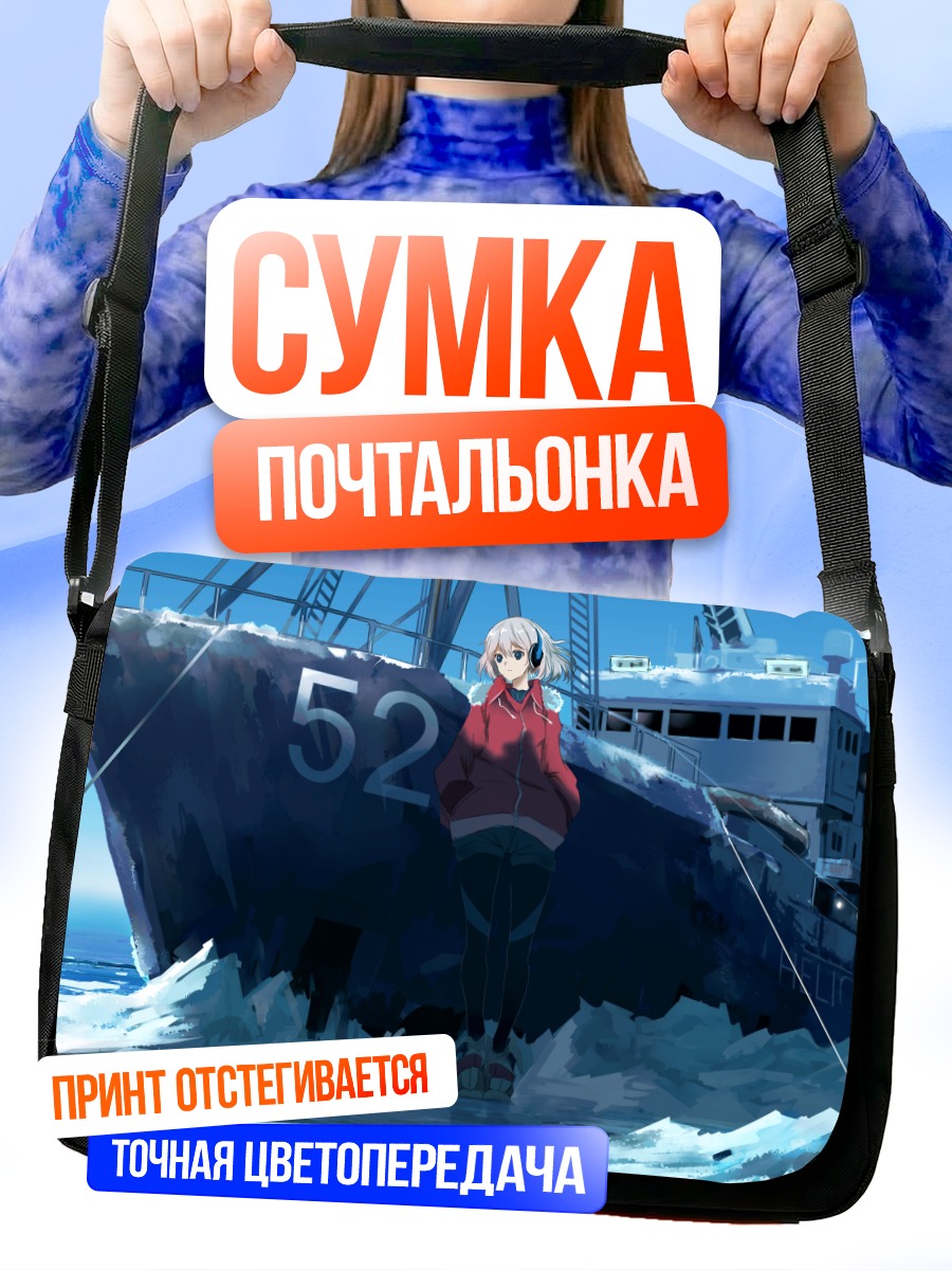 Сумка-почтальонка Девушка у корабля