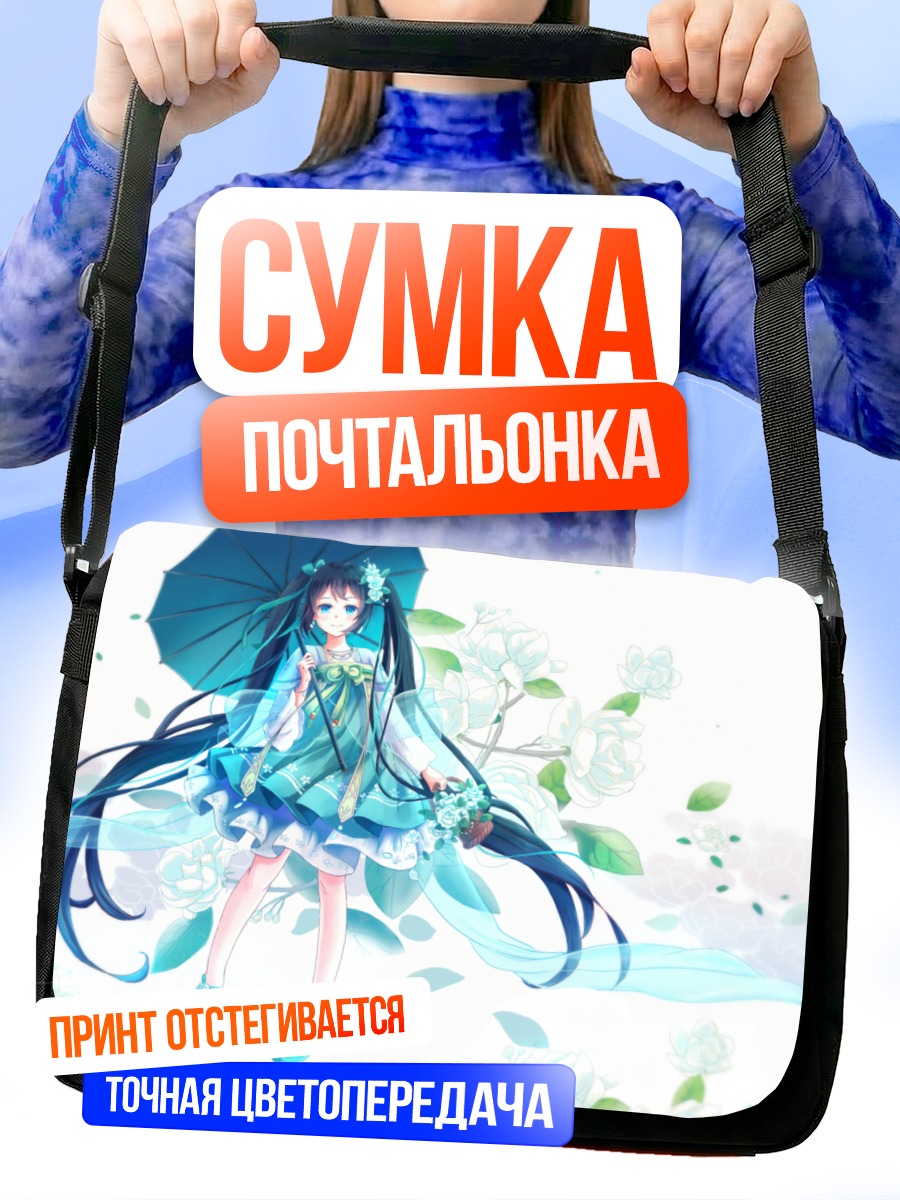 Сумка-почтальонка Мику Хацунэ с зонтом