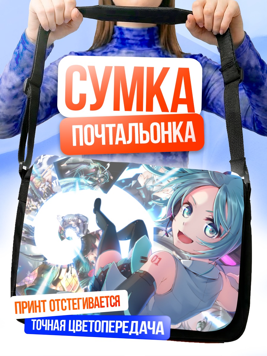 Сумка-почтальонка Мику Хацунэ и Вокалоиды