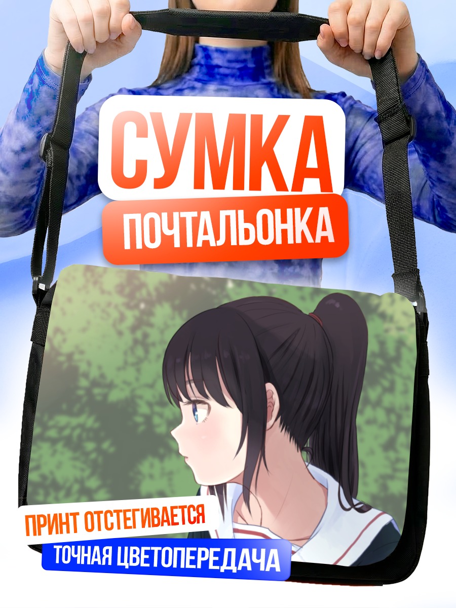 Сумка-почтальонка Девушка в школьной форме