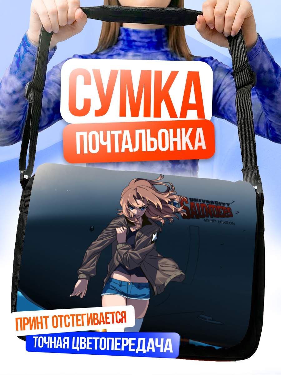 Сумка-почтальонка Кэй на фоне танка