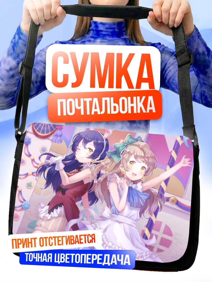 Сумка-почтальонка Котори и Уми