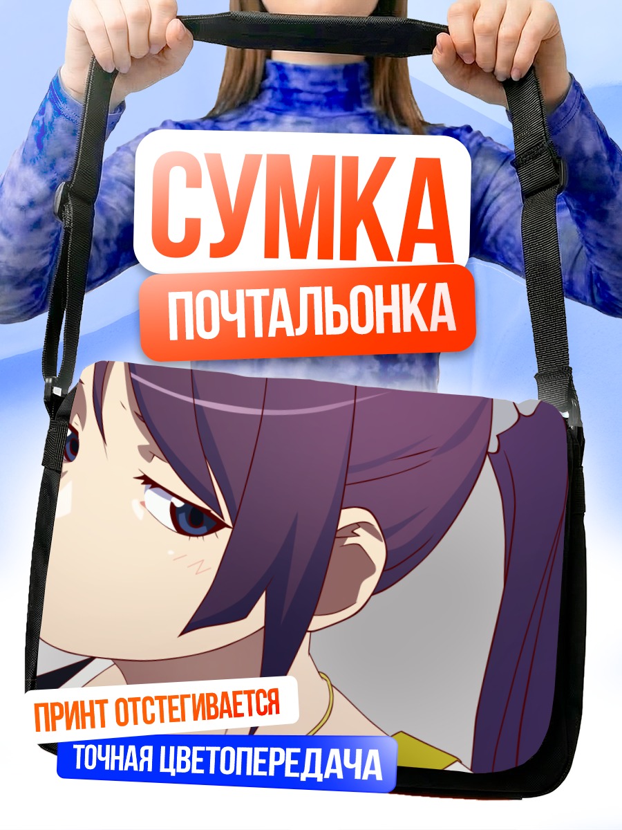 Сумка-почтальонка Хитаги Сэндзёгахара
