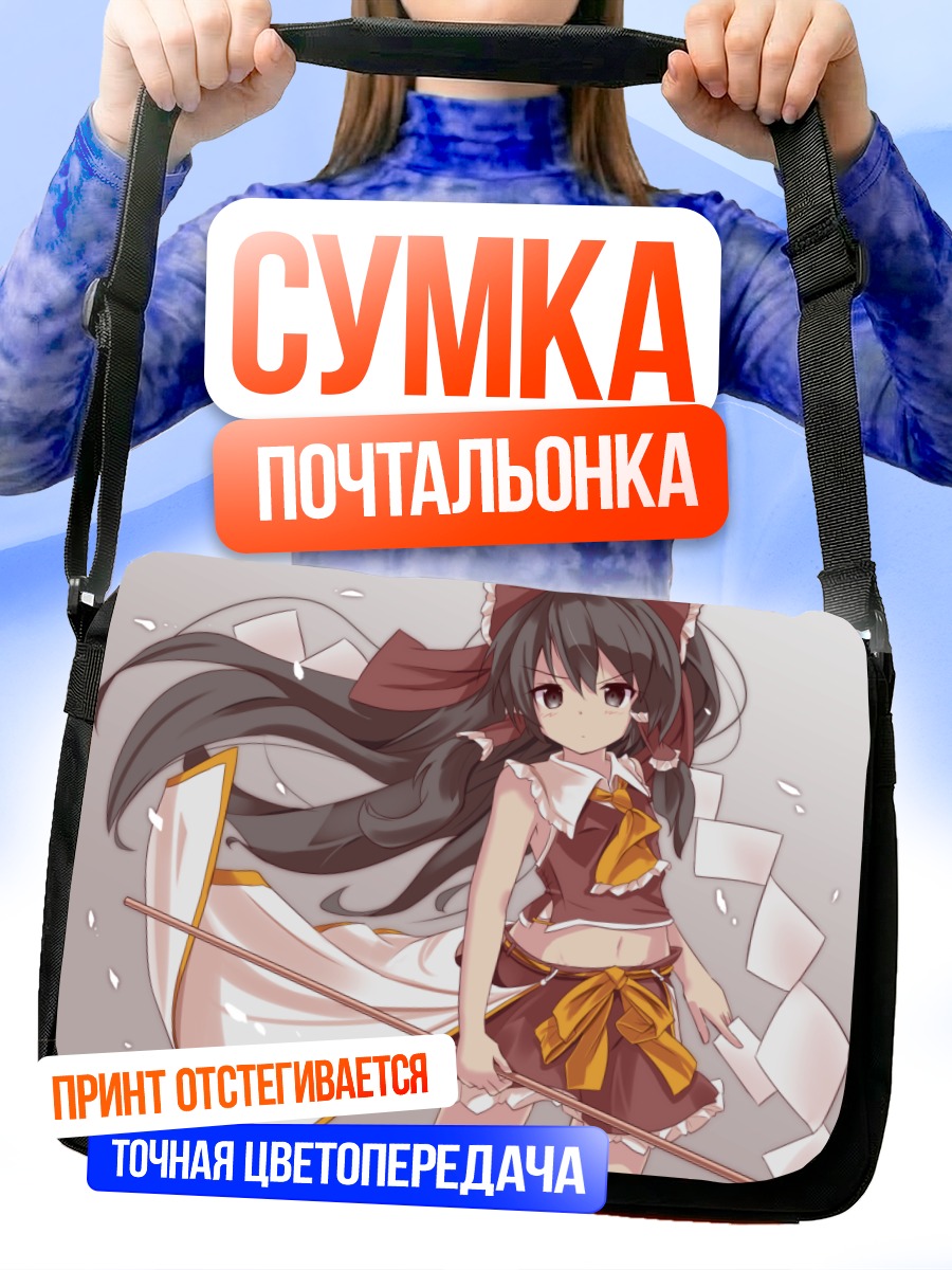Сумка-почтальонка Рейму Хакурей с оберегами