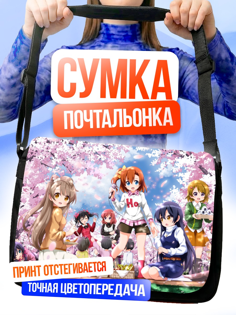 Сумка-почтальонка Хонока Косака в сакуре