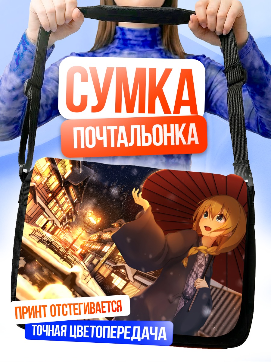 Сумка-почтальонка Зимний город с зонтом
