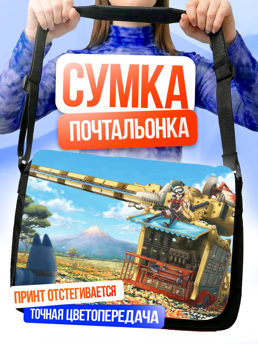 Сумка-почтальонка Кабан и Сервал