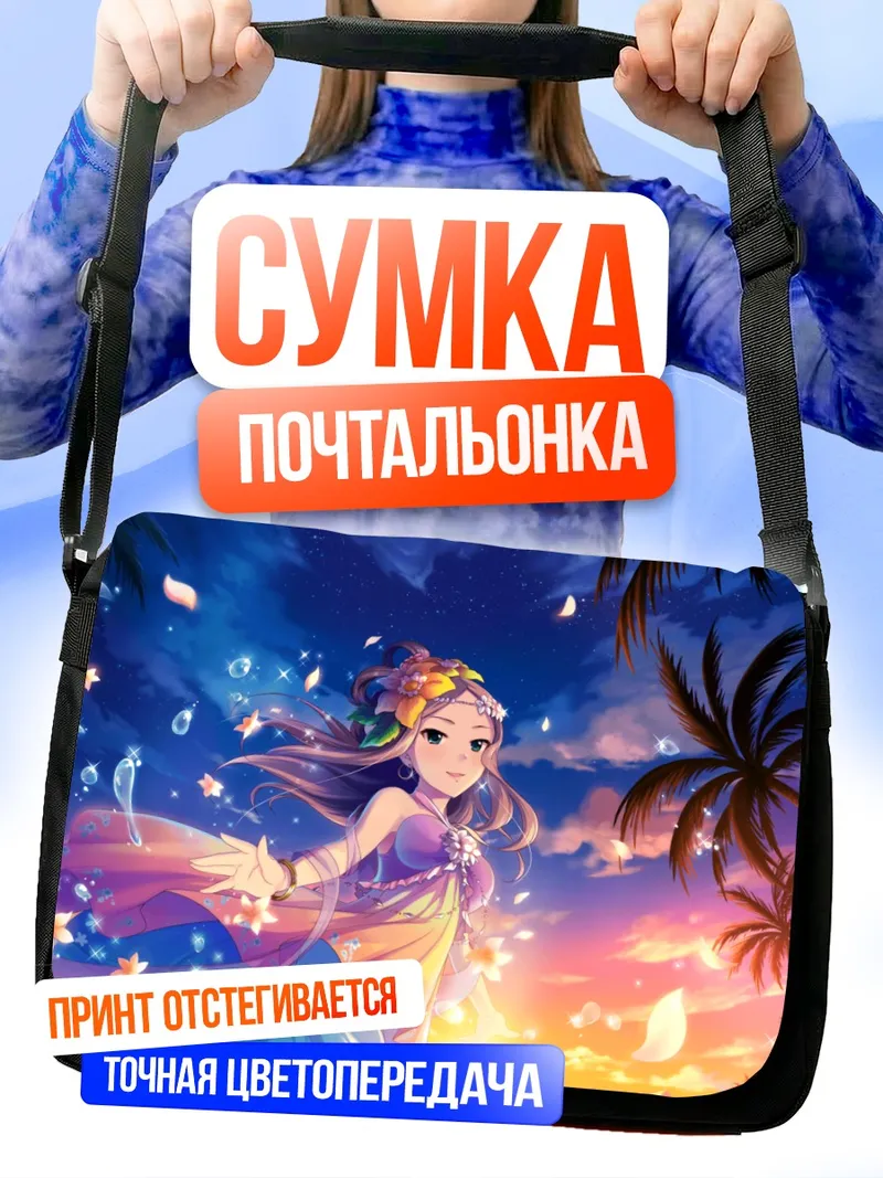 Сумка-почтальонка Кумико Мацуяма на пляже