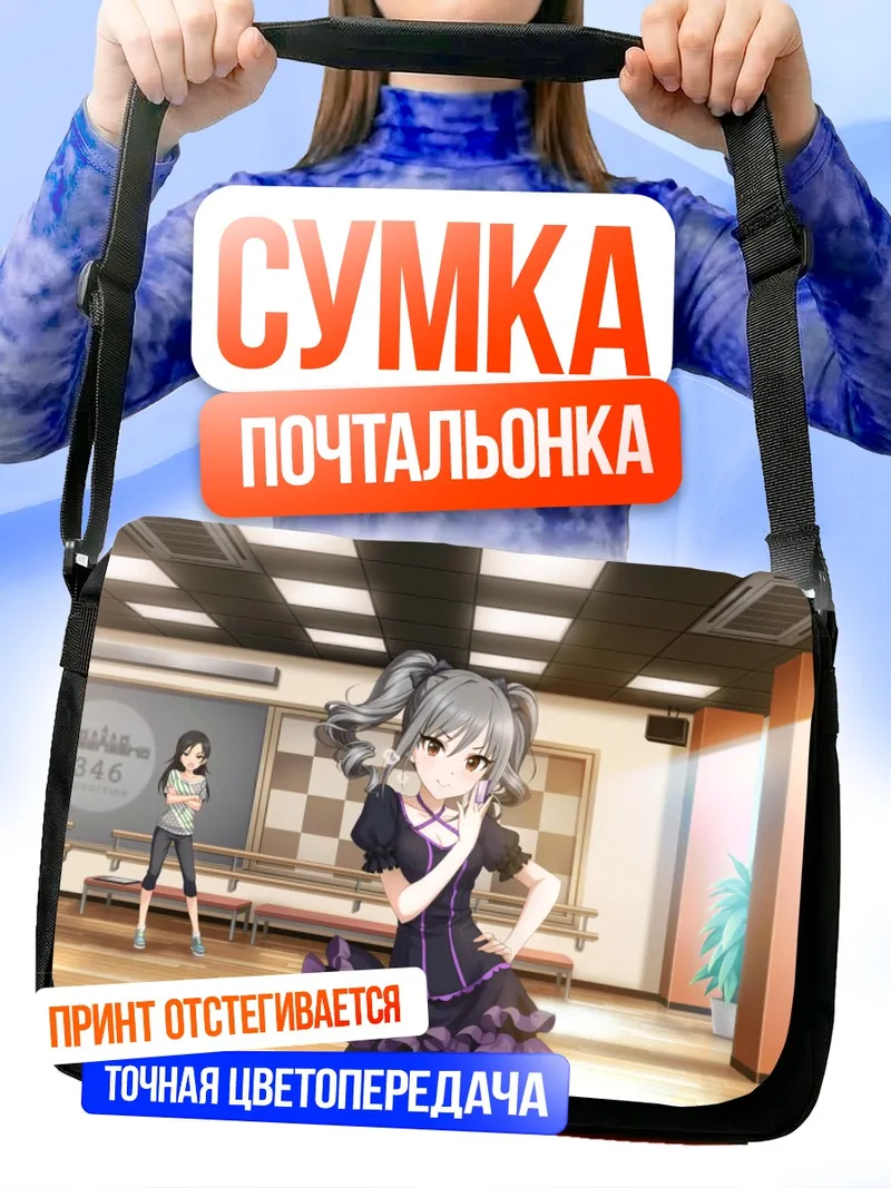 Сумка-почтальонка Ранко Канзаки на сцене