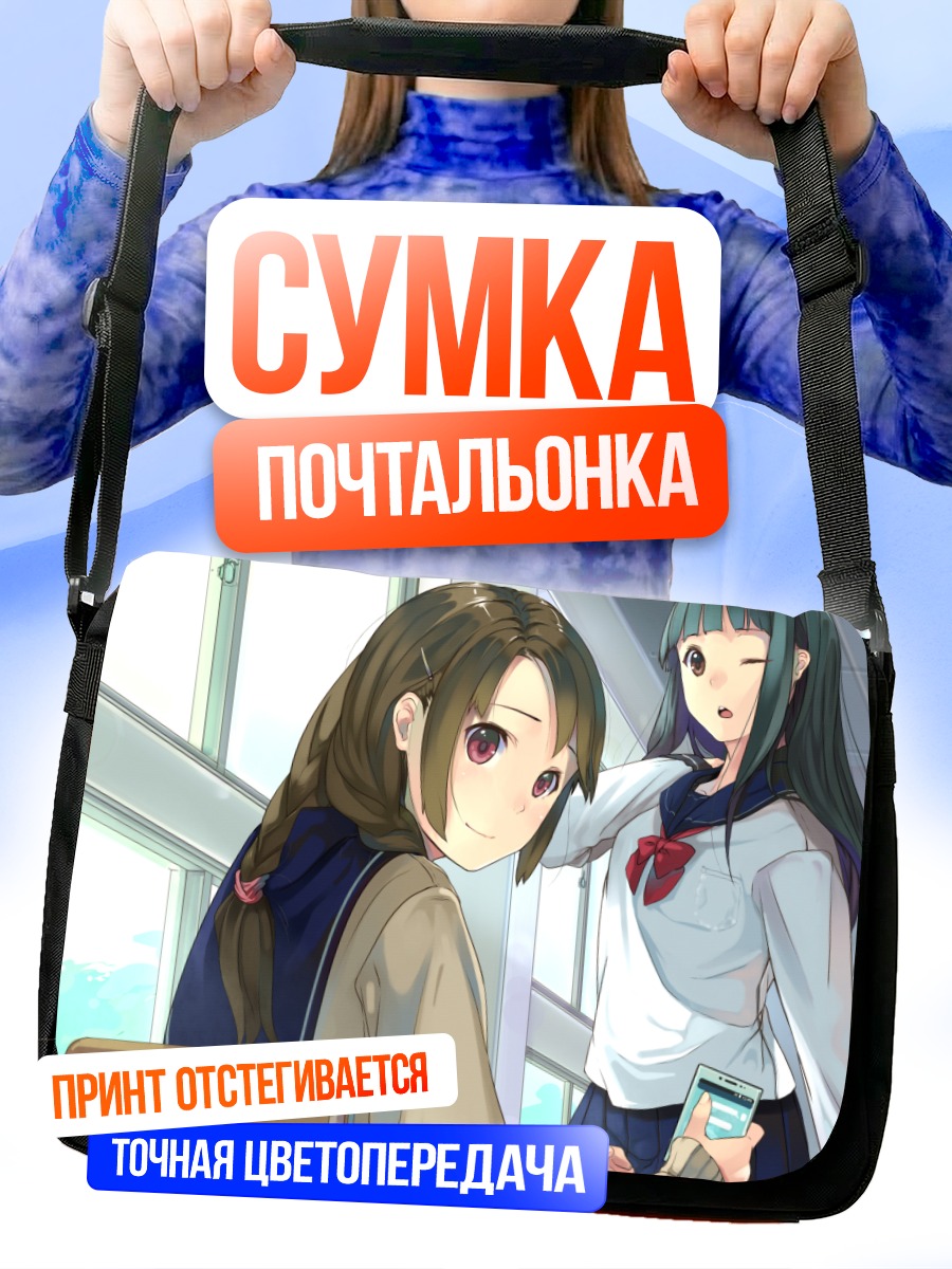Сумка-почтальонка Школьницы с телефоном
