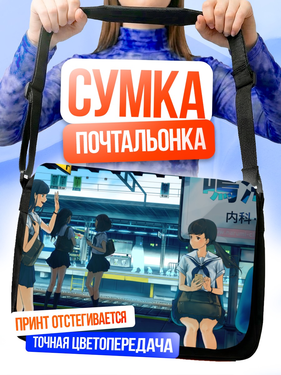 Сумка-почтальонка Школьницы на платформе