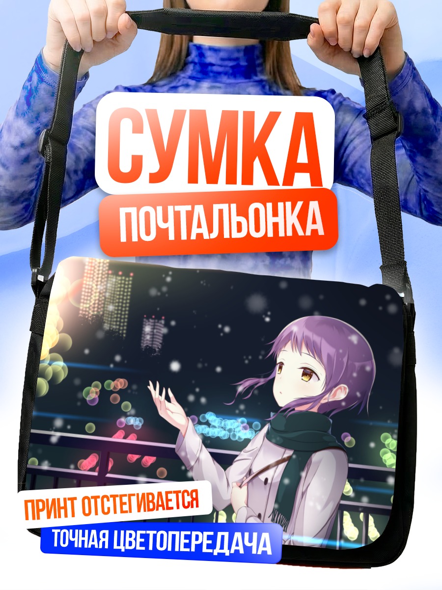 Сумка-почтальонка Мидзуки Макабе в огнях