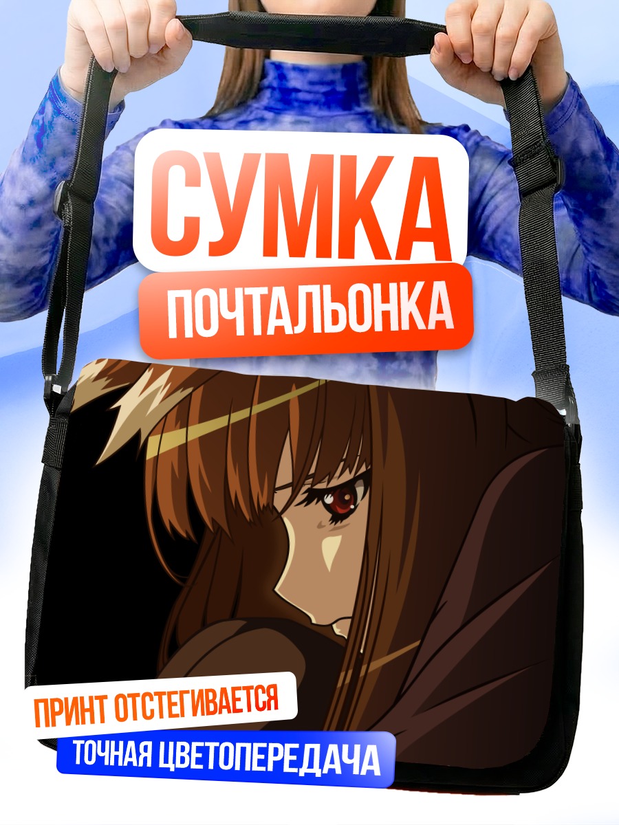 Сумка-почтальонка Хоро Хоро