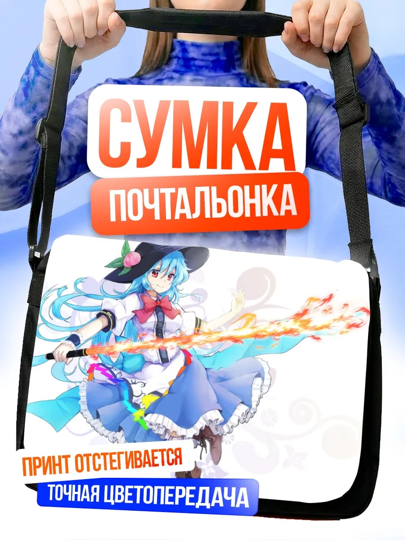 Сумка-почтальонка Тенши Хинанави с мечом