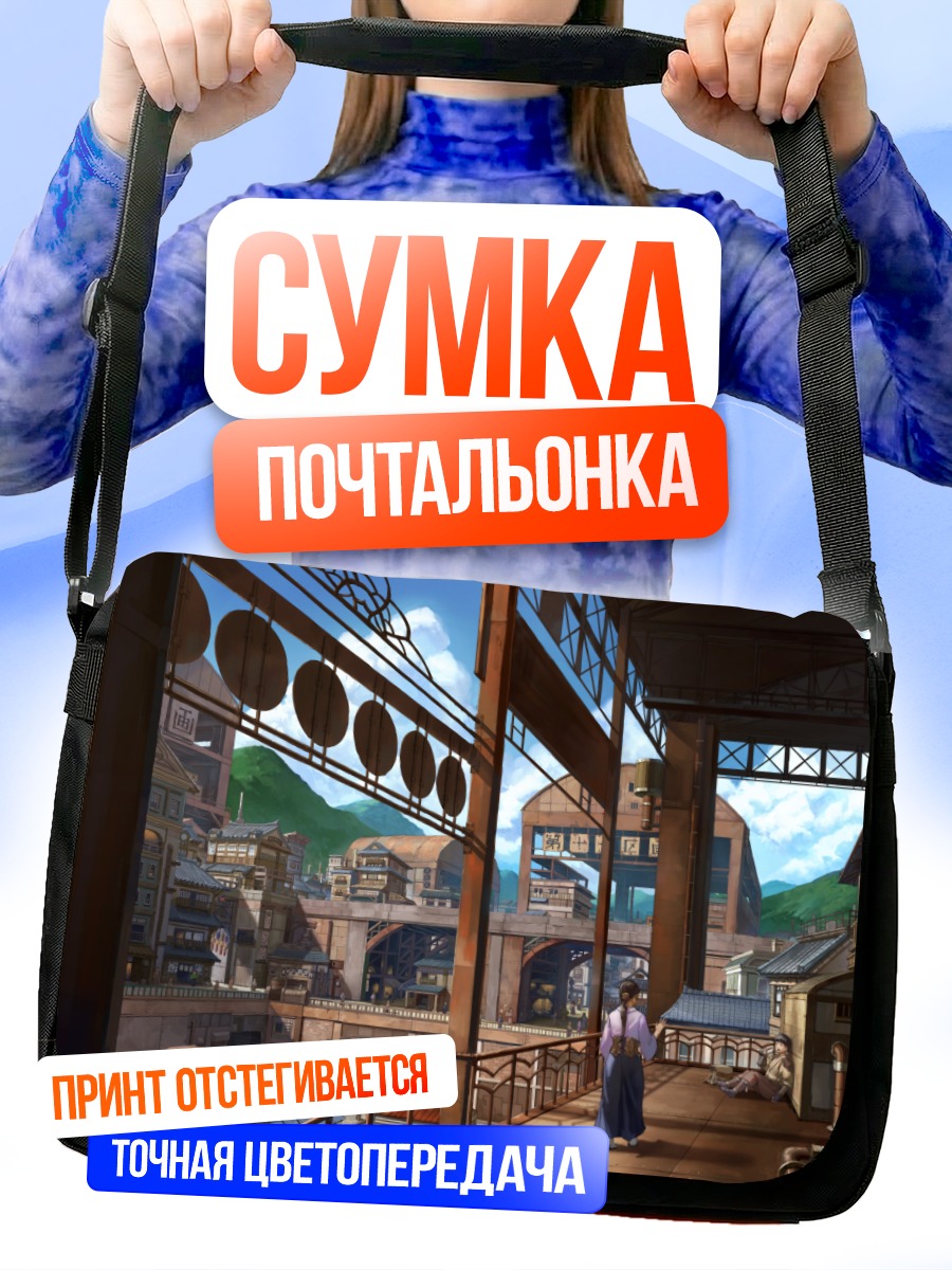 Сумка-почтальонка Город в облаках