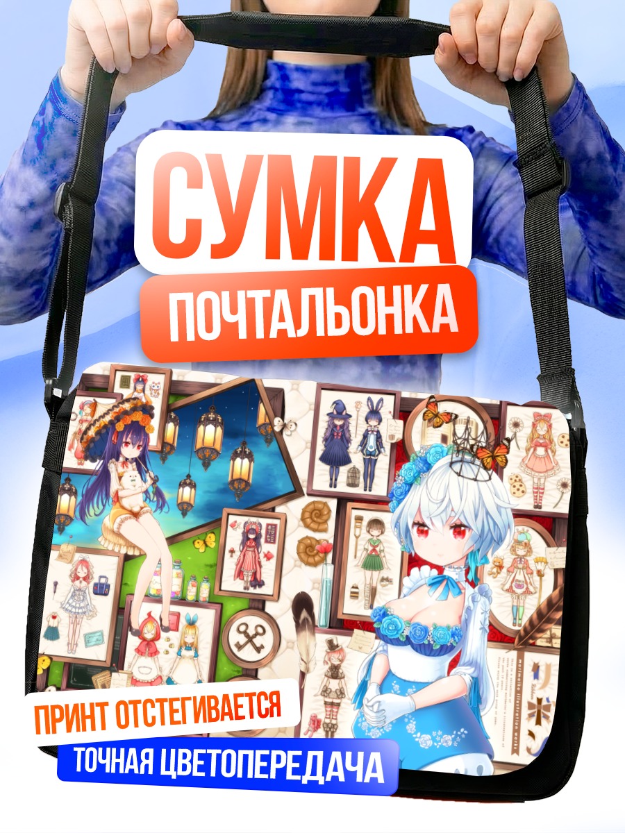 Сумка-почтальонка Девушки с бабочками