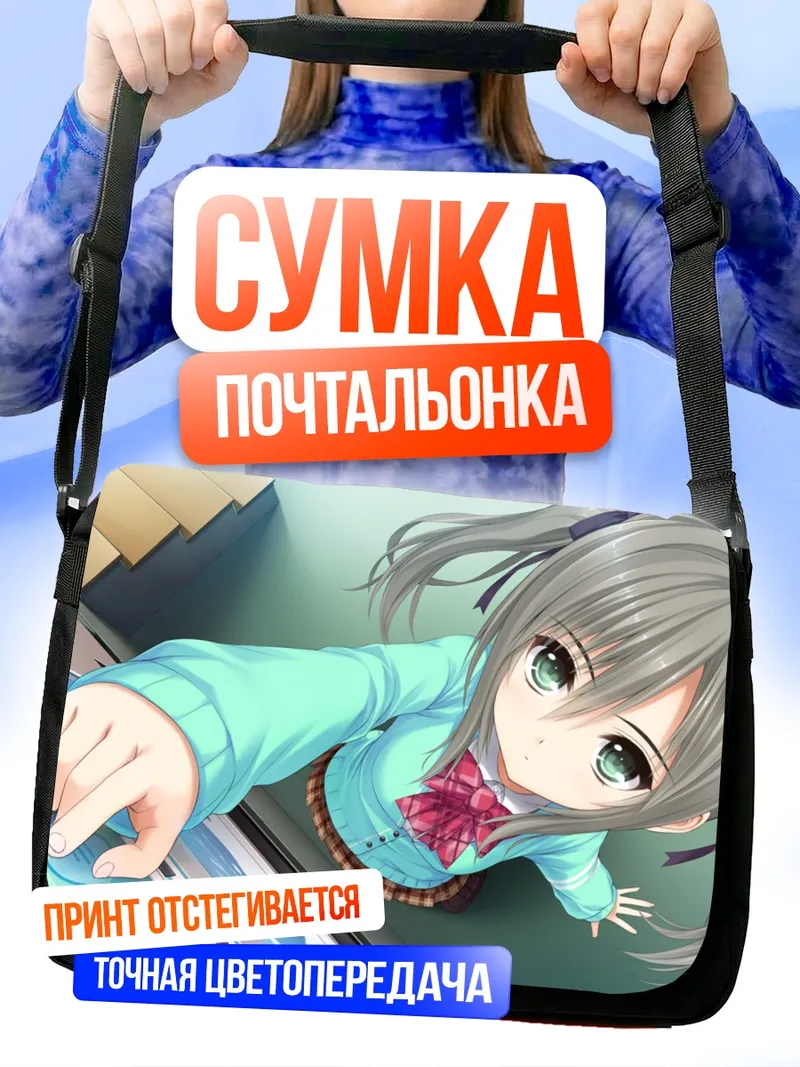 Сумка-почтальонка Фумика Инуи за компьютером