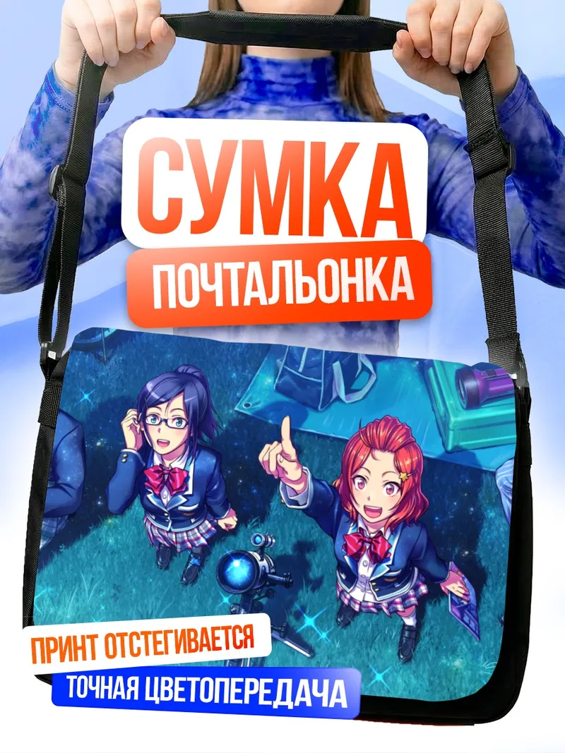 Сумка-почтальонка Школьный клуб на траве