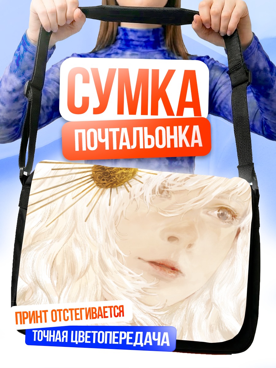Сумка-почтальонка Белые волны волос
