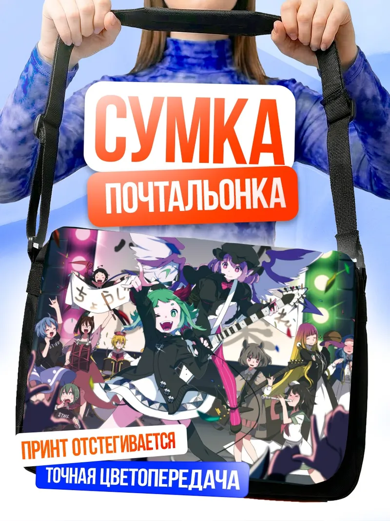 Сумка-почтальонка Мамизо Футацуива и группа