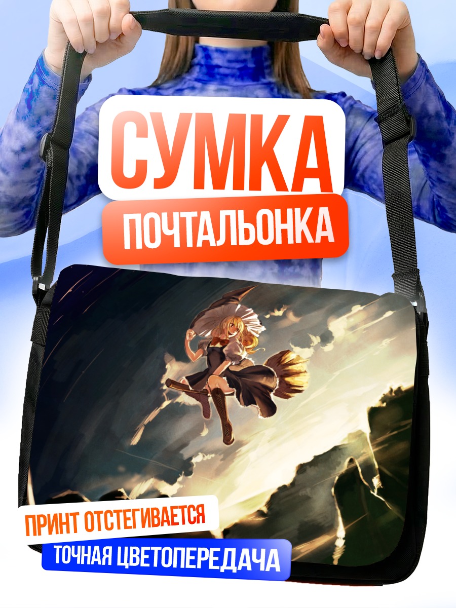 Сумка-почтальонка Мариса Кирисаме в полете